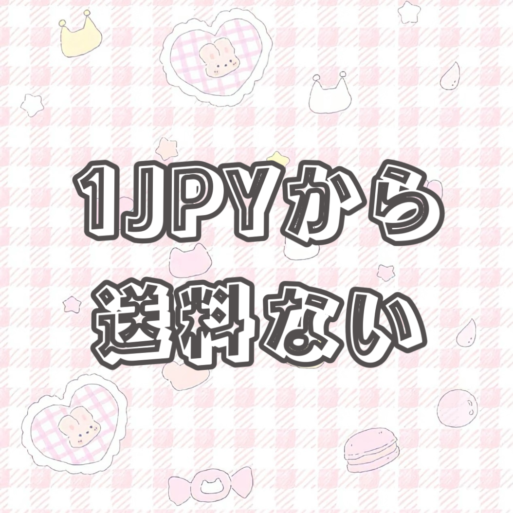 万能価額(送料ない)